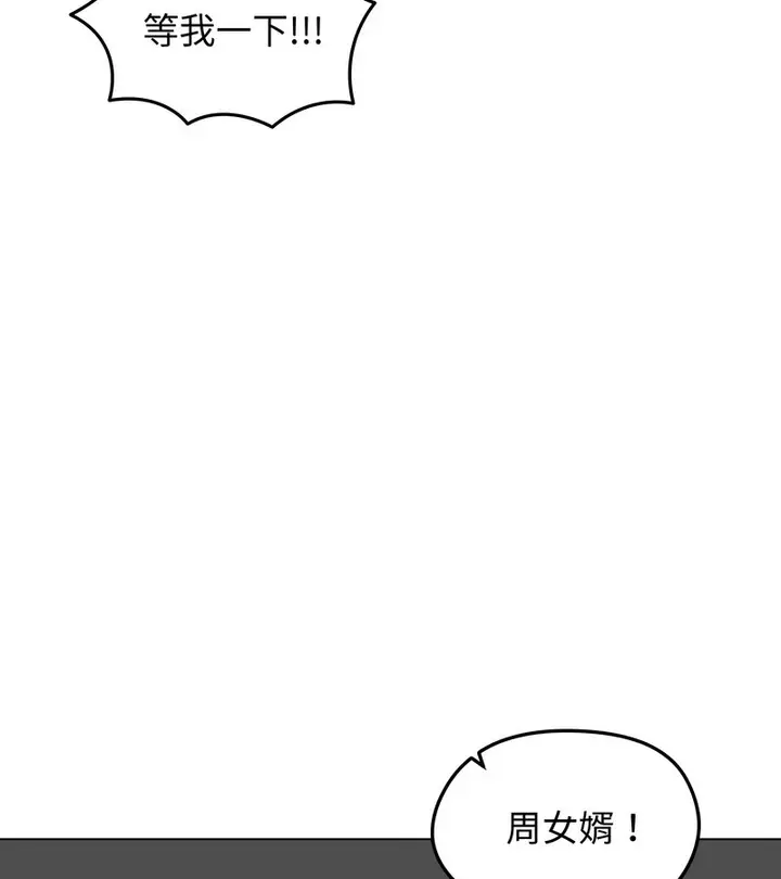 漫画《老婆卷款潜逃后》第42话第133张图