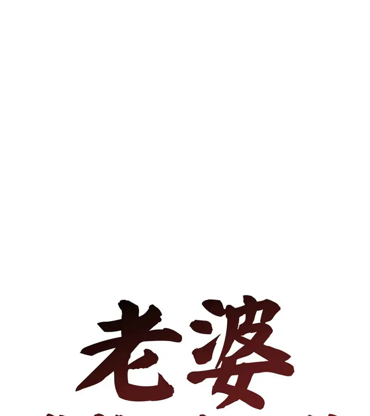 漫画《老婆卷款潜逃后》第42话第20张图