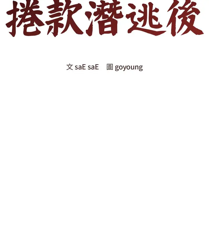 漫画《老婆卷款潜逃后》第42话第21张图