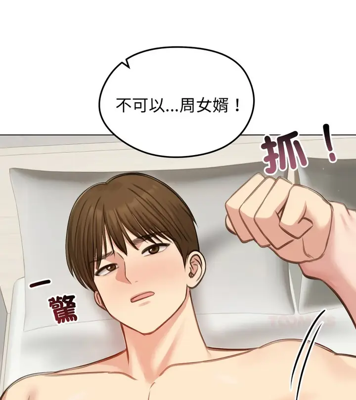 漫画《老婆卷款潜逃后》第43话第100张图