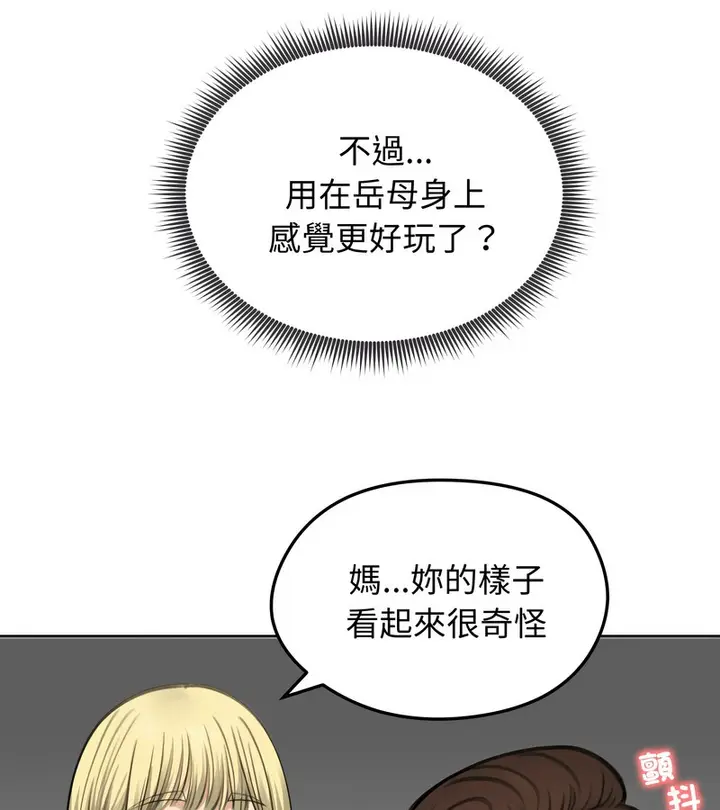 漫画《老婆卷款潜逃后》第43话第11张图