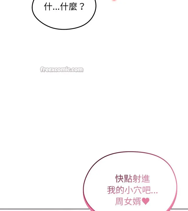 漫画《老婆卷款潜逃后》第43话第138张图