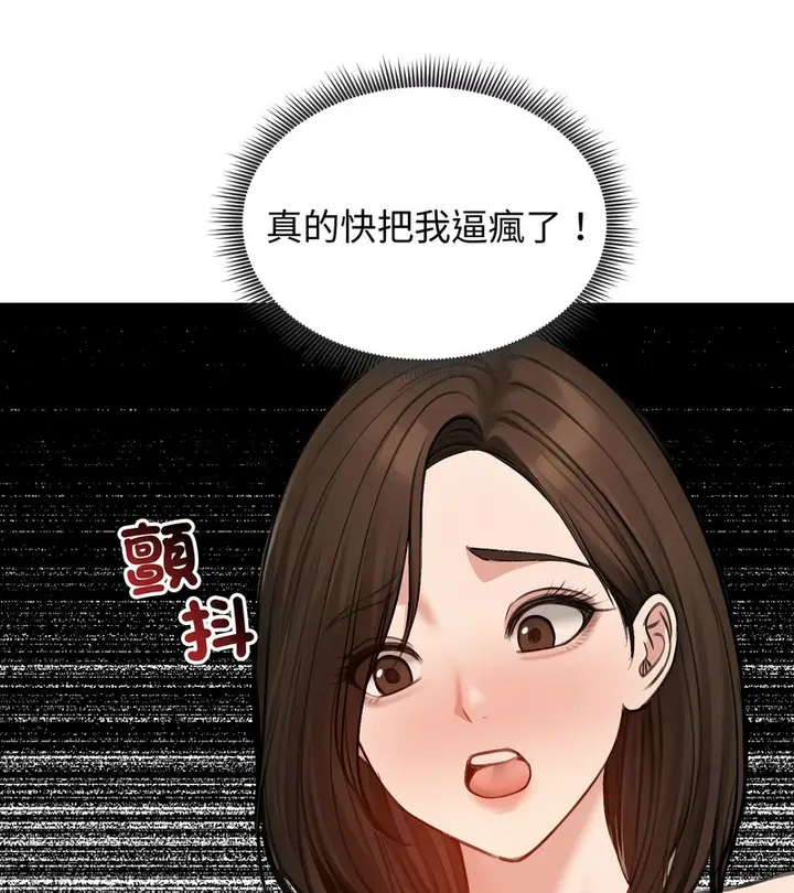 漫画《老婆卷款潜逃后》第43话第97张图