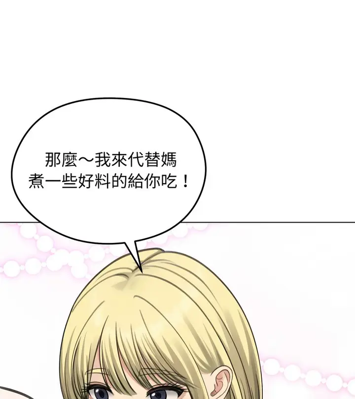 漫画《老婆卷款潜逃后》第44话第102张图