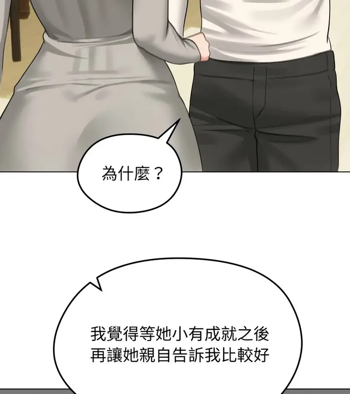 漫画《老婆卷款潜逃后》第44话第77张图