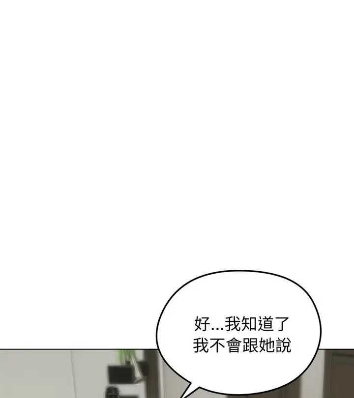 漫画《老婆卷款潜逃后》第44话第83张图