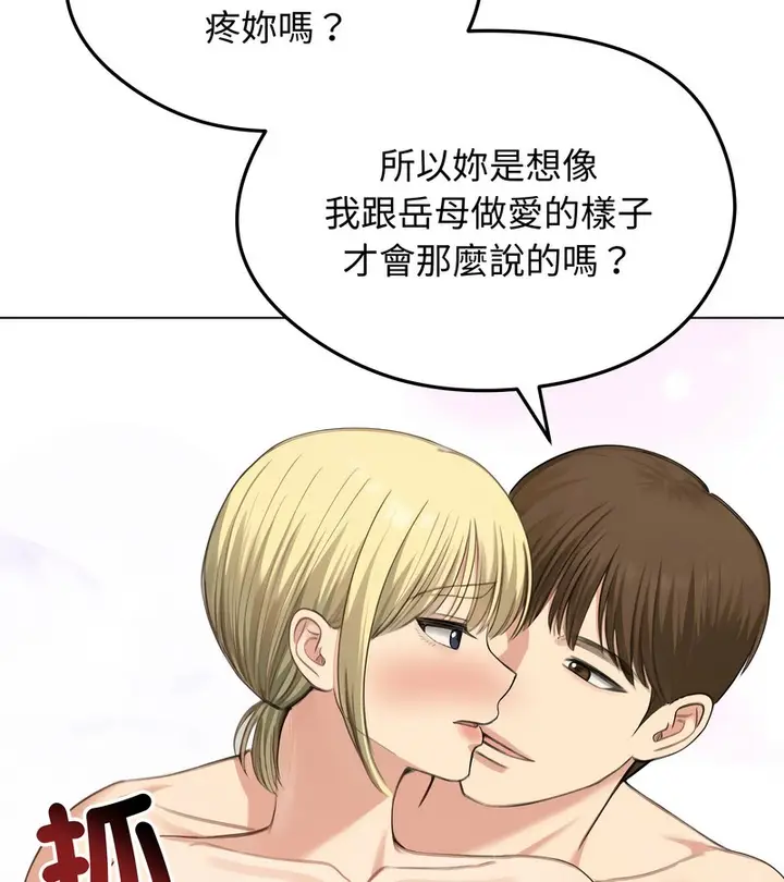 漫画《老婆卷款潜逃后》第45话第111张图
