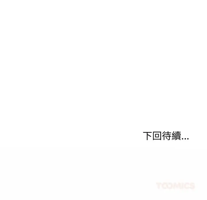 漫画《老婆卷款潜逃后》第45话第148张图