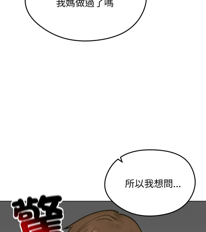 漫画《老婆卷款潜逃后》第45话第45张图
