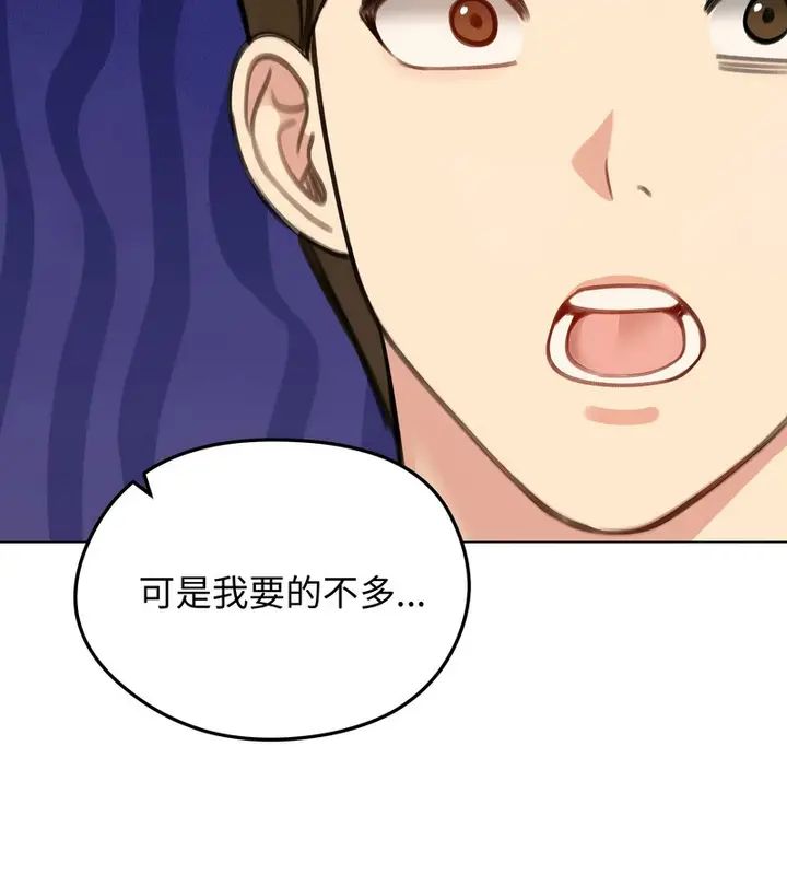 漫画《老婆卷款潜逃后》第45话第77张图