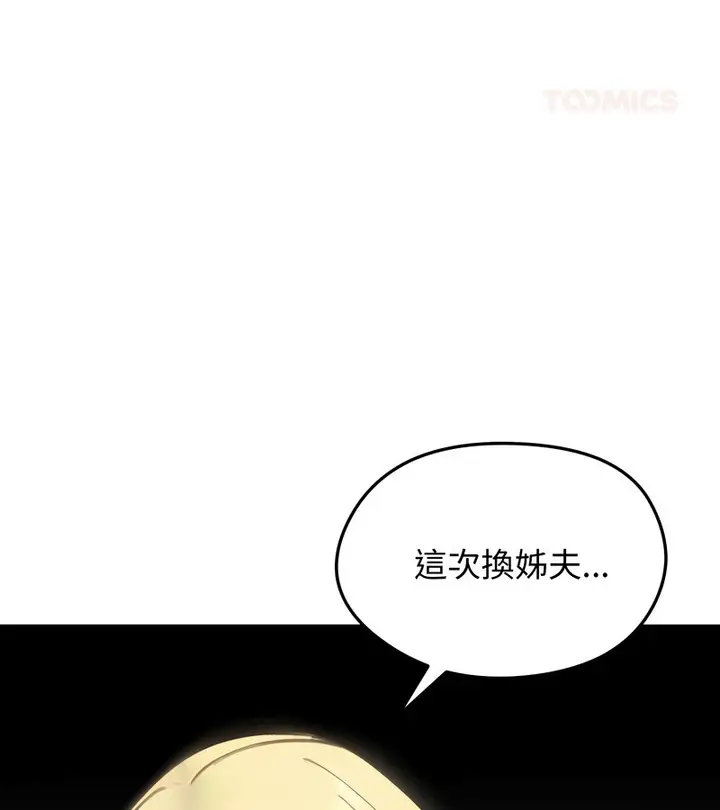 漫画《老婆卷款潜逃后》第46话第125张图
