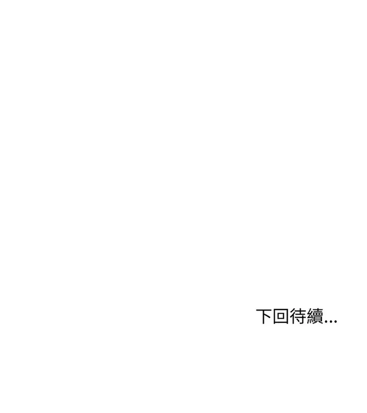 漫画《老婆卷款潜逃后》第46话第137张图