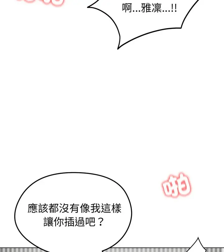 漫画《老婆卷款潜逃后》第46话第87张图