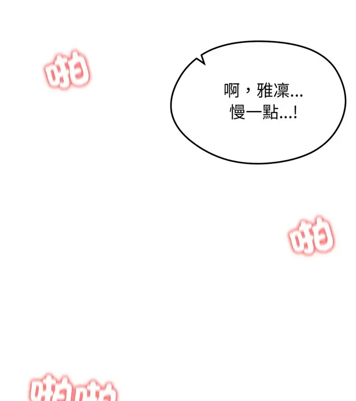 漫画《老婆卷款潜逃后》第46话第90张图