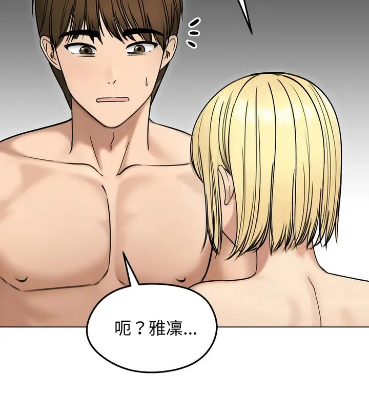 漫画《老婆卷款潜逃后》第47话第101张图