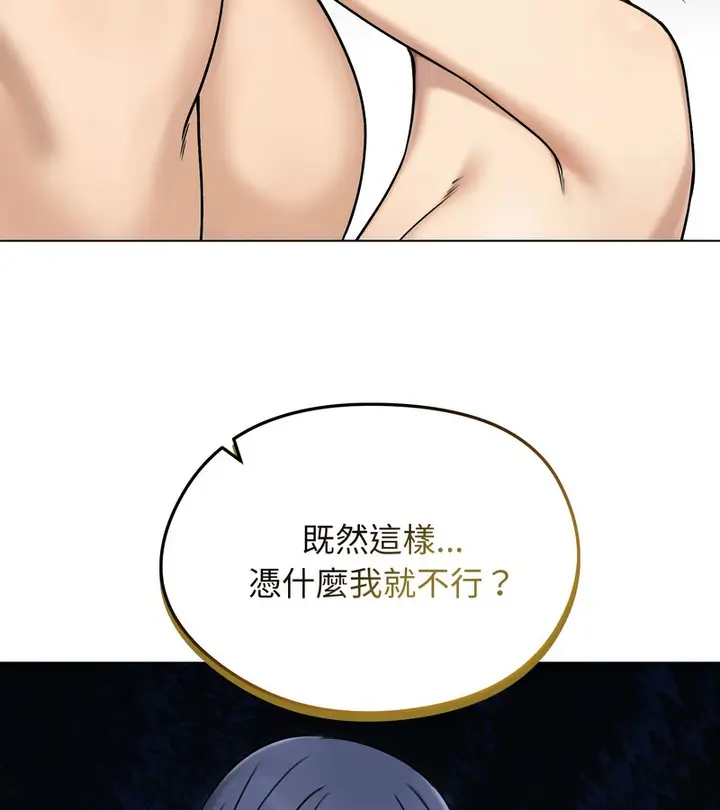 漫画《老婆卷款潜逃后》第47话第110张图