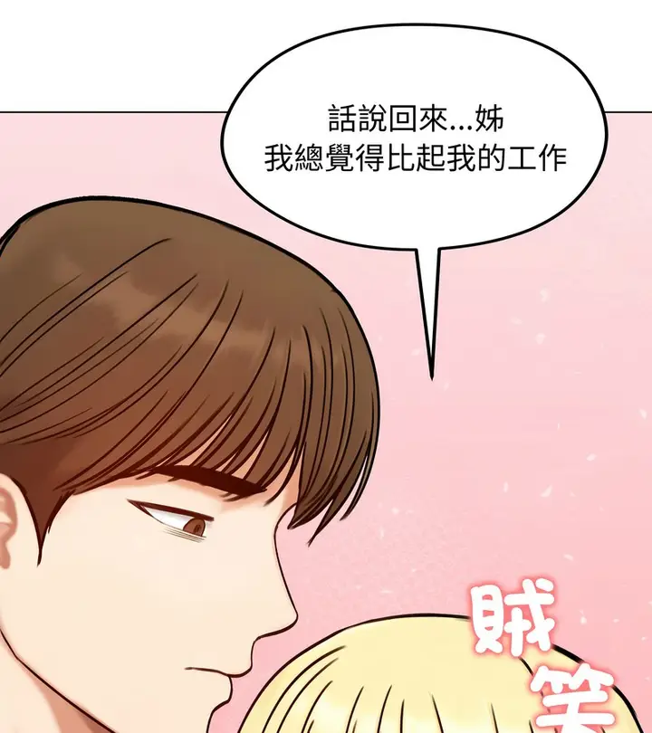漫画《老婆卷款潜逃后》第47话第113张图