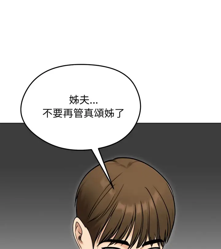 漫画《老婆卷款潜逃后》第47话第127张图