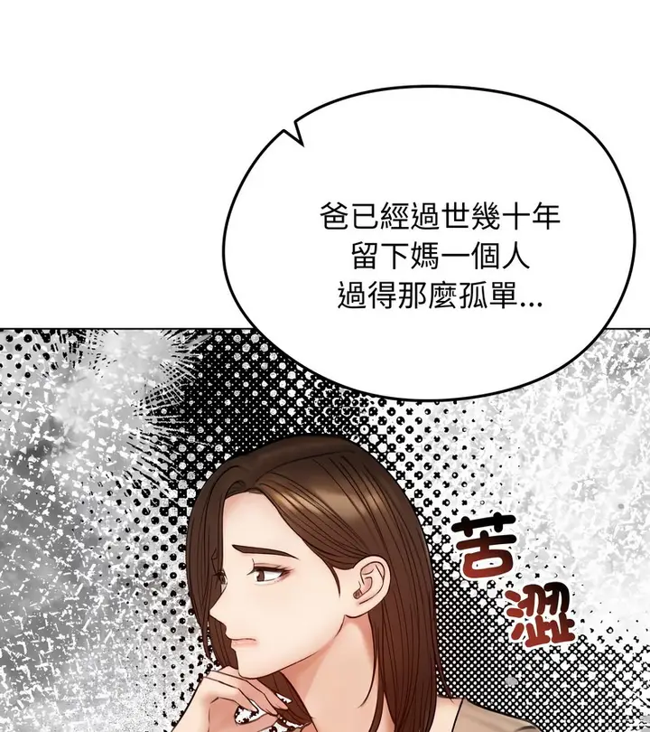 漫画《老婆卷款潜逃后》第47话第73张图