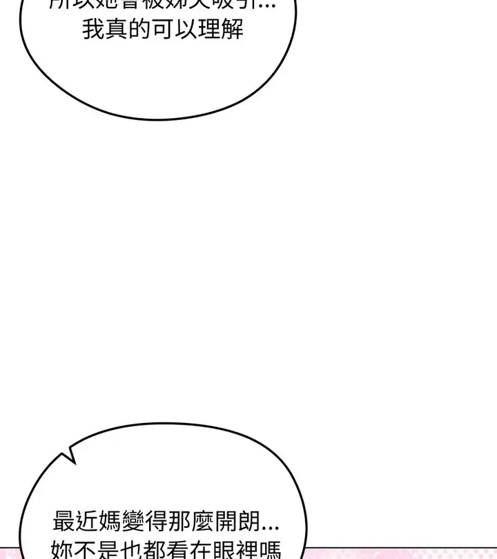 漫画《老婆卷款潜逃后》第47话第76张图
