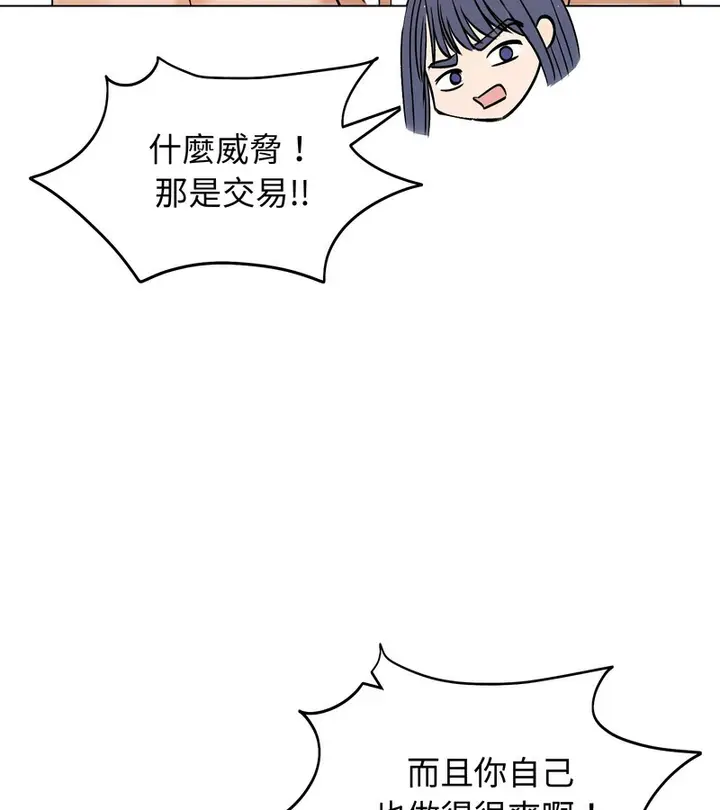 漫画《老婆卷款潜逃后》第47话第95张图
