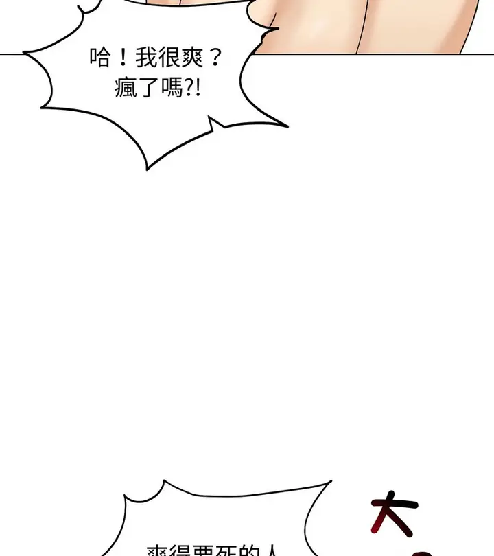 漫画《老婆卷款潜逃后》第47话第97张图