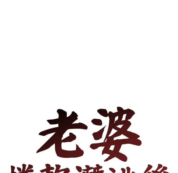 漫画《老婆卷款潜逃后》第48话第50张图