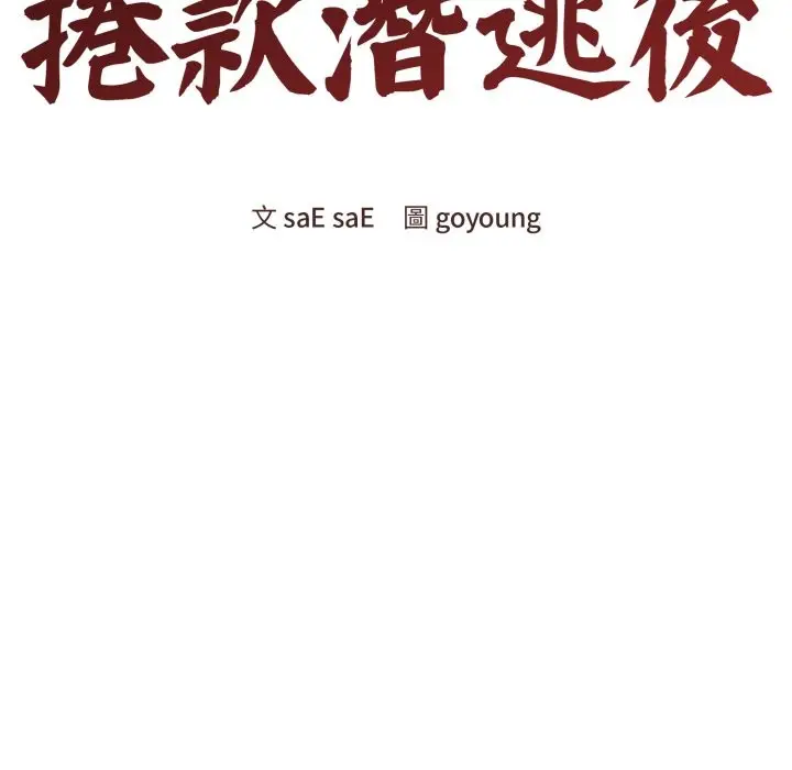 漫画《老婆卷款潜逃后》第48话第51张图