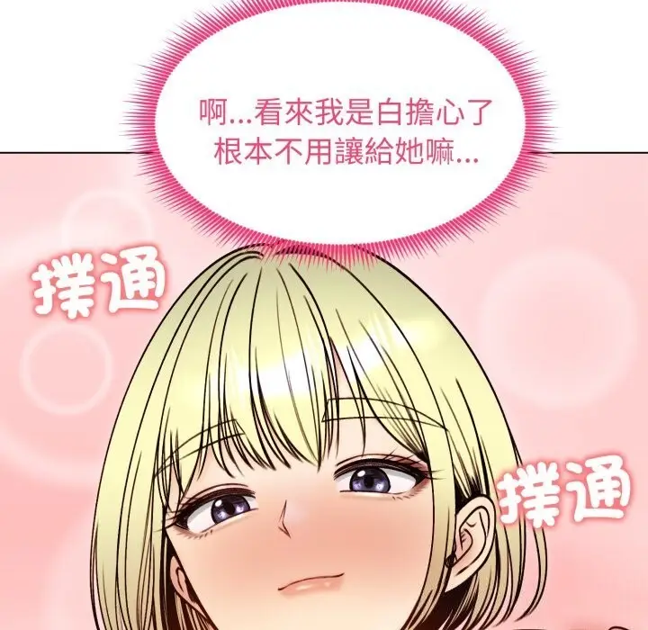 漫画《老婆卷款潜逃后》第49话第100张图