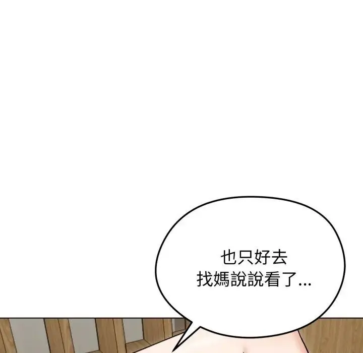 漫画《老婆卷款潜逃后》第50话第153张图