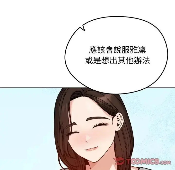 漫画《老婆卷款潜逃后》第50话第156张图