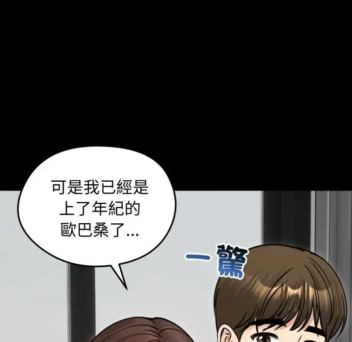 漫画《老婆卷款潜逃后》第51话第102张图