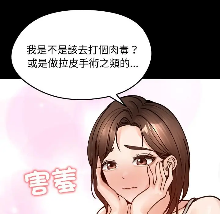 漫画《老婆卷款潜逃后》第51话第106张图