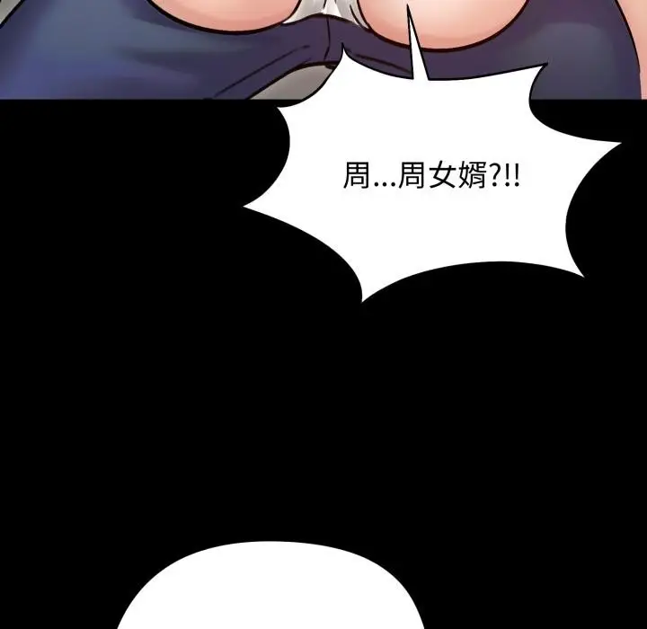 漫画《老婆卷款潜逃后》第51话第112张图