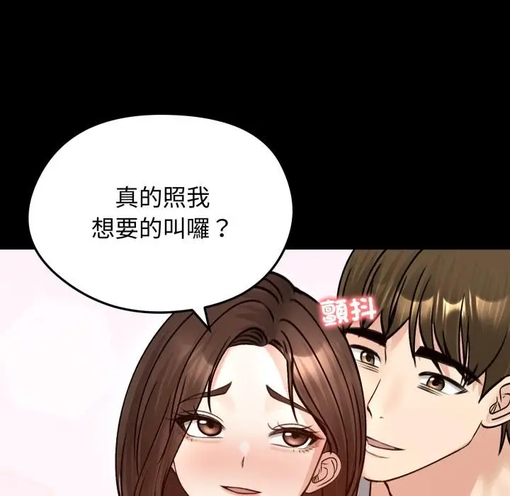 漫画《老婆卷款潜逃后》第51话第140张图