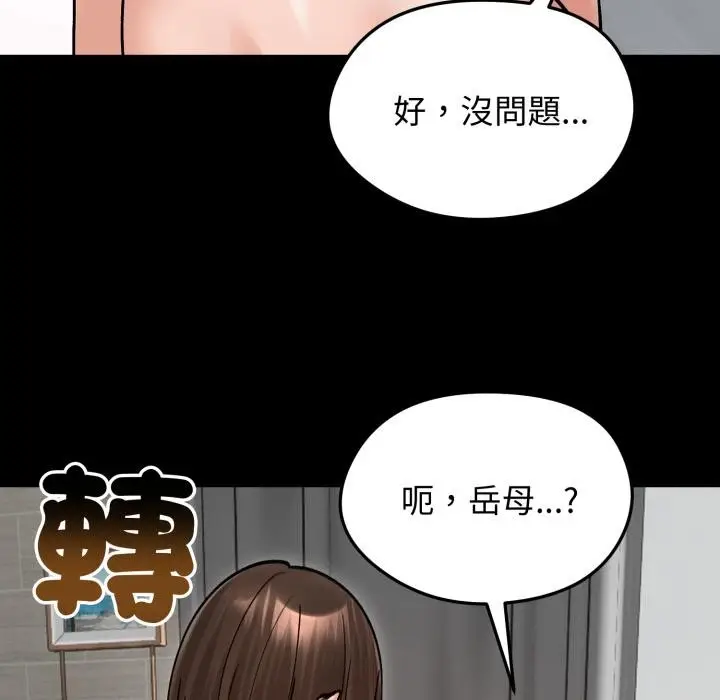 漫画《老婆卷款潜逃后》第51话第142张图