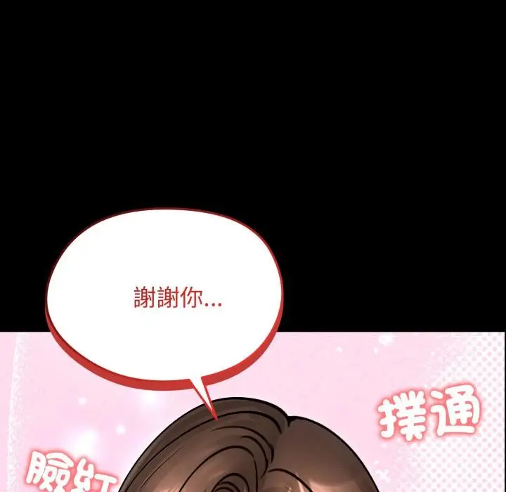漫画《老婆卷款潜逃后》第51话第145张图