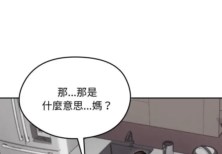 漫画《老婆卷款潜逃后》第51话第2张图
