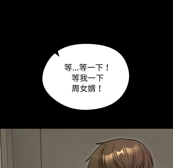 漫画《老婆卷款潜逃后》第51话第27张图