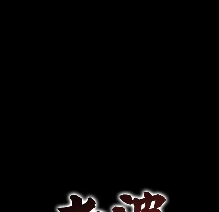 漫画《老婆卷款潜逃后》第51话第40张图
