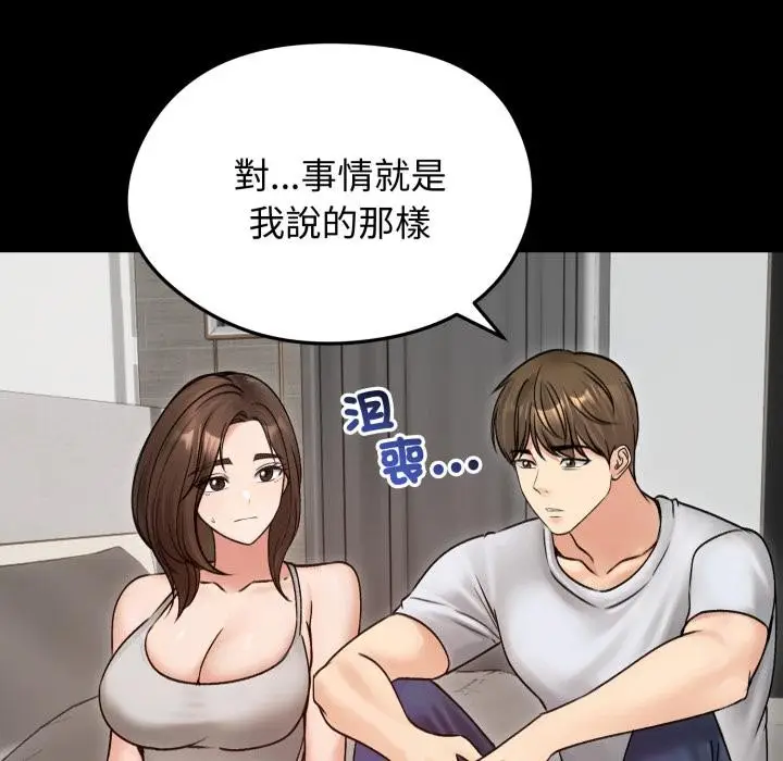漫画《老婆卷款潜逃后》第51话第47张图