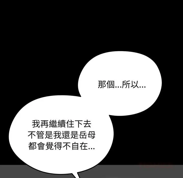 漫画《老婆卷款潜逃后》第51话第51张图