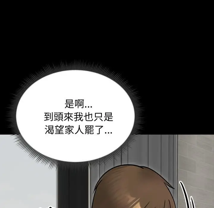 漫画《老婆卷款潜逃后》第51话第70张图