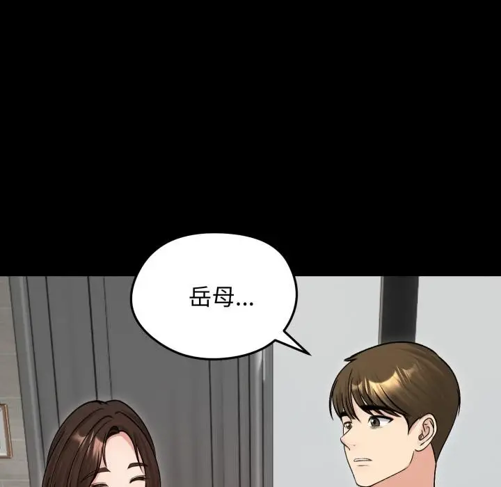 漫画《老婆卷款潜逃后》第51话第82张图