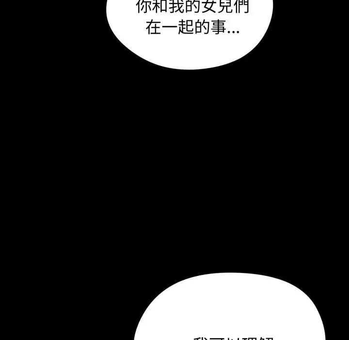 漫画《老婆卷款潜逃后》第51话第84张图
