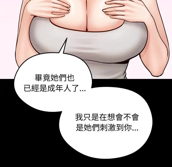 漫画《老婆卷款潜逃后》第51话第91张图