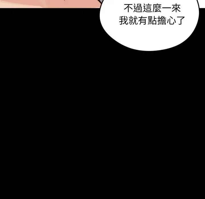 漫画《老婆卷款潜逃后》第51话第97张图