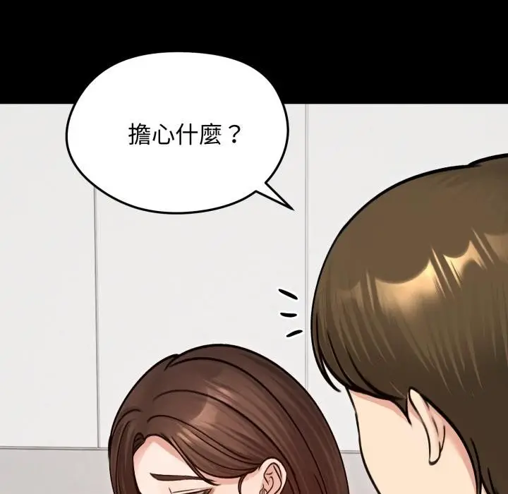 漫画《老婆卷款潜逃后》第51话第98张图