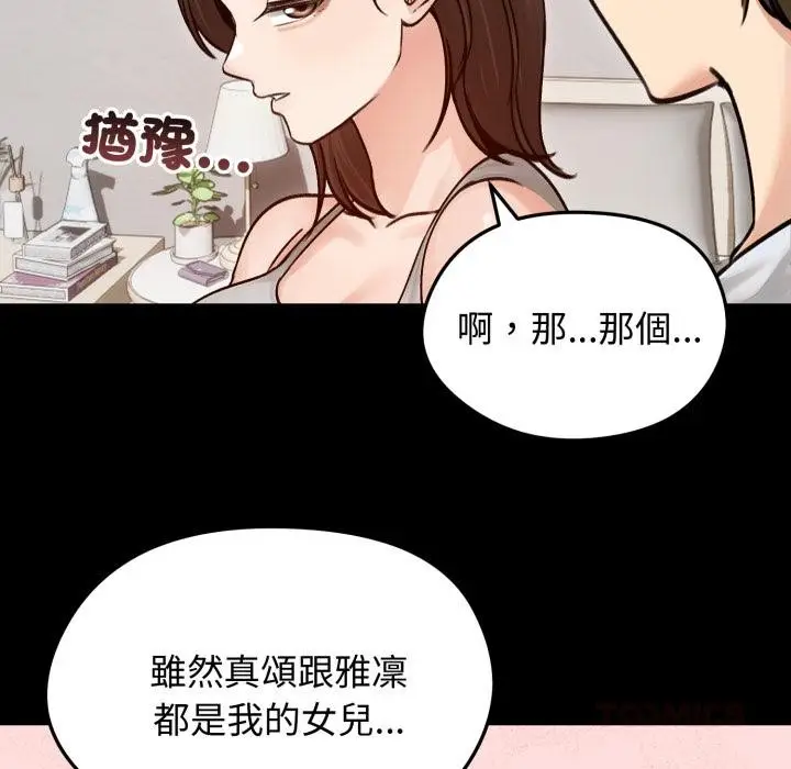 漫画《老婆卷款潜逃后》第51话第99张图