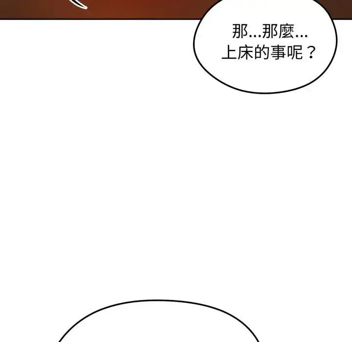 漫画《老婆卷款潜逃后》第52话第103张图